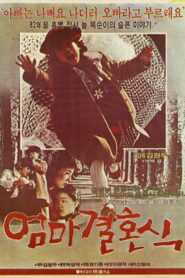 Mother’s Wedding 1982 one on netflix