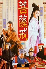 The Buddhist Spell 1993 one on netflix