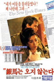The Silver Stallion Will Never Come 1991 one on netflix