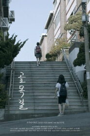 A Blind Alley 2018 one on netflix