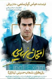 Final Exam 2017 one on netflix