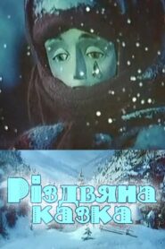 A Christmas Tale 1993 one on netflix