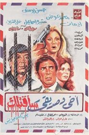My brother and friend I will kill you 1986 one on netflix