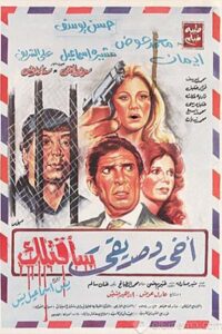 My brother and friend I will kill you 1986 one on netflix