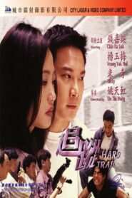 Hard Trail 1998 one on netflix