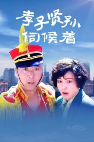 Filial Son And Filial Piety 1993 one on netflix