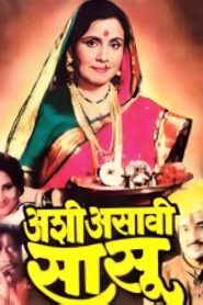 Ashi Asavi Sasu 1996 one on netflix