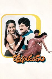 Rakta Sindhuram 1985 one on netflix
