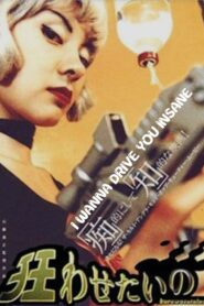 I Wanna Drive You Insane 1998 one on netflix
