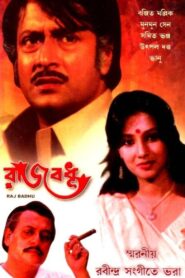 Rajbadhu 1982 one on netflix