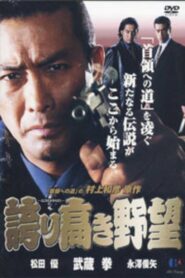 Proud Ambition 2006 one on netflix