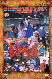Super Hong Gil-Dong 6 1991 one on netflix