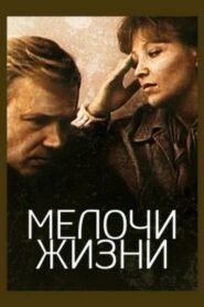 Little Nothings of Life 1980 one on netflix