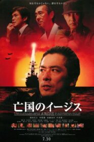 Aegis 2005 one on netflix
