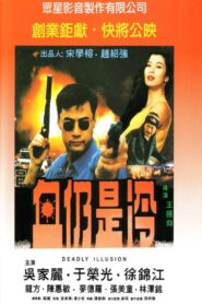 Deadly Illusion 1998 one on netflix