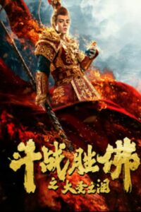 Tears of No Regret 2020 one on netflix