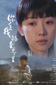 You Are In My World 2021 one on netflix