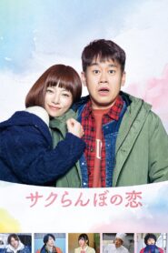 A Cherry Boy’s Love 2018 one on netflix