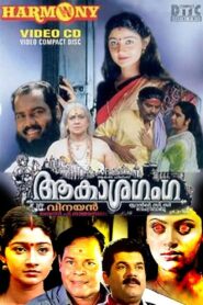 Aakasha Ganga 1999 one on netflix