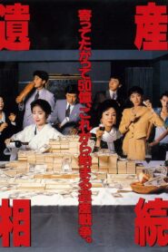 Estate Inheritance 1990 one on netflix