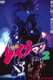 Rapeman 2 1994 one on netflix