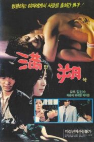 The Last Month of Pregnancy 1984 one on netflix