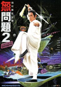No Problem 2 2002 one on netflix