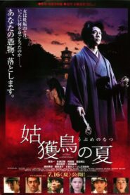Summer of Ubume 2005 one on netflix