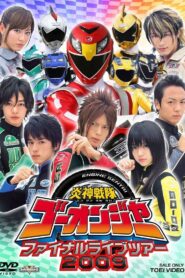 Engine Sentai Go-Onger: Final Live Tour 2009 2009 one on netflix