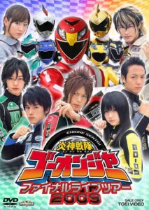 Engine Sentai Go-Onger: Final Live Tour 2009 2009 one on netflix