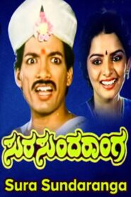 Sura Sundaranga 1989 one on netflix
