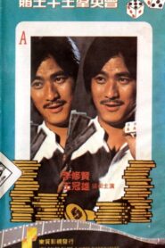 The Stunning Gambling 1982 one on netflix