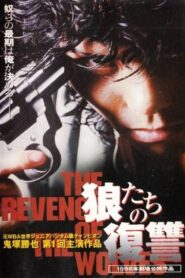 THE REVENGE OF THE WOLVES 1997 one on netflix
