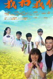 Wo He Wo Men 2016 one on netflix