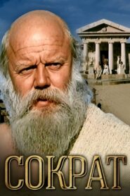 Socrates 1991 one on netflix