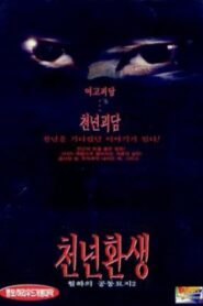 Millennial Reincarnation 1998 one on netflix
