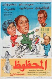The Lucky 1984 one on netflix