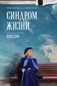 Life Syndrome 2022 one on netflix