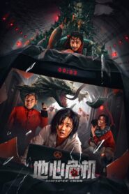 Geocentric Crisis 2023 one on netflix