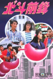 Beastly Beings 1987 one on netflix