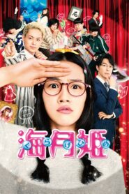 Princess Jellyfish 2014 one on netflix