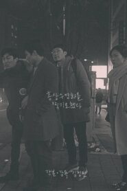 I Film Hong Sang Soo Film 2016 one on netflix