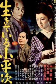 The Living Koheiji 1982 one on netflix