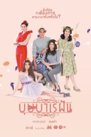 Bussaba Rae Fun 2016 one on netflix