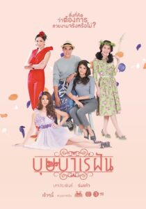 Bussaba Rae Fun 2016 one on netflix