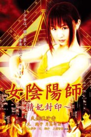 Woman Onmyoji Seal of Concubine 2003 one on netflix