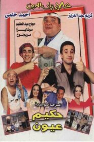 Eye Doctor 2001 one on netflix