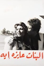 What Girls Want 1980 one on netflix