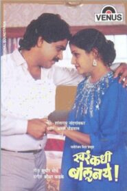 Khara Kadhi Bolu Naye 1987 one on netflix