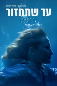 Wait for Me 2022 one on netflix
